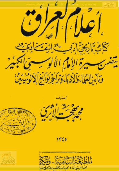 أعلام العراق (PDF)