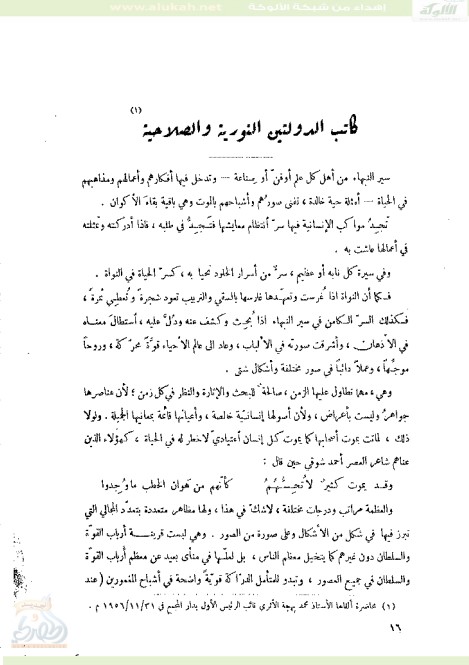 كاتب الدولتين النورية والصلاحية (PDF)