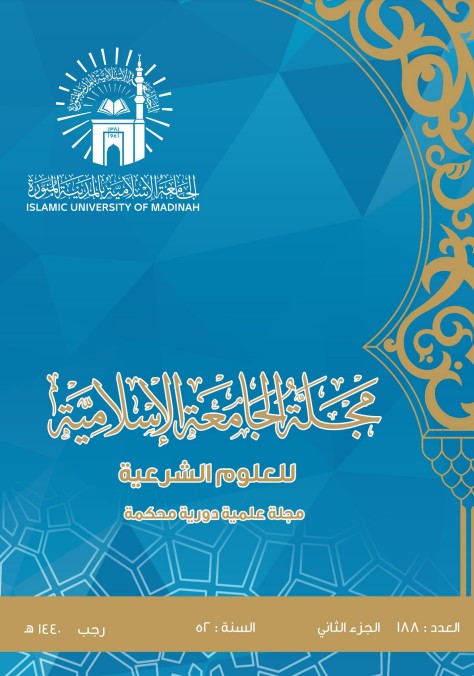 حديث (المغيرات خلق الله): دراسة نقدية (PDF)