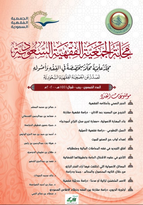 إهداء ثواب حج الصغير (PDF)