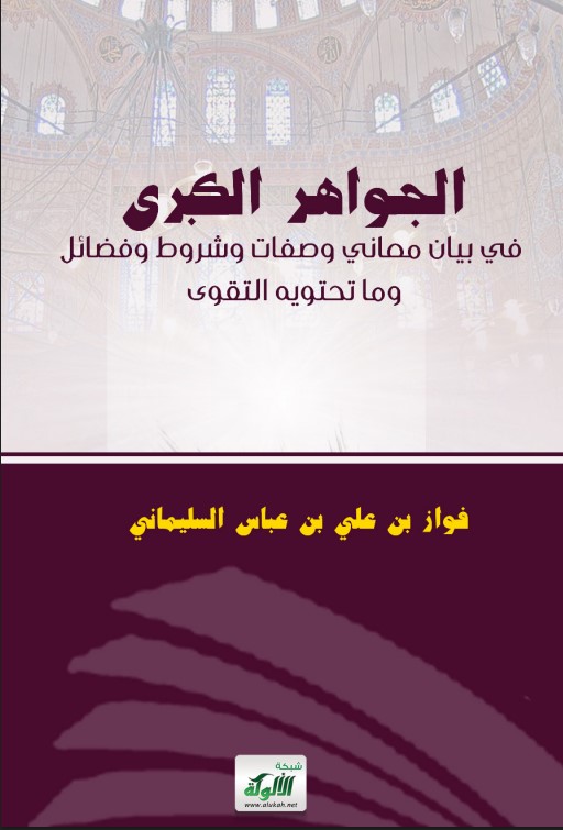 تقريب الروض المربع: كتاب المناسك (PDF)
