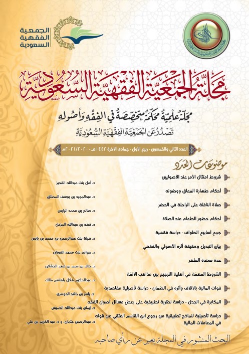 جمع أسابيع الطواف (دراسة فقهية) (PDF)