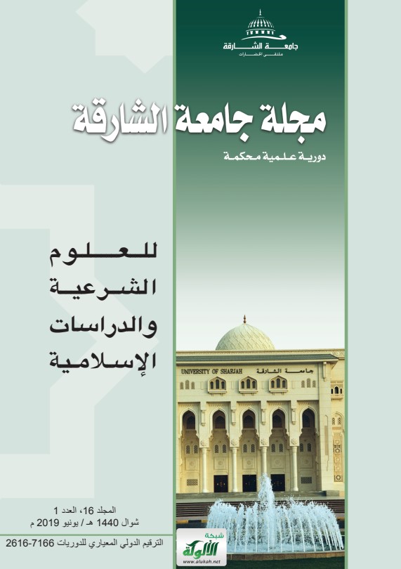 العملات الرقمية (البتكوين أنموذجا) ومدى توافقها مع ضوابط النقود في الإسلام (PDF)