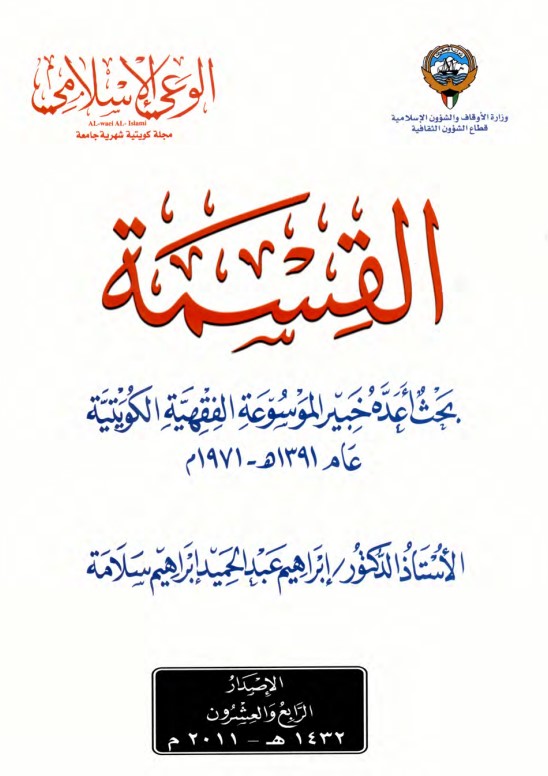 القسمة (PDF)