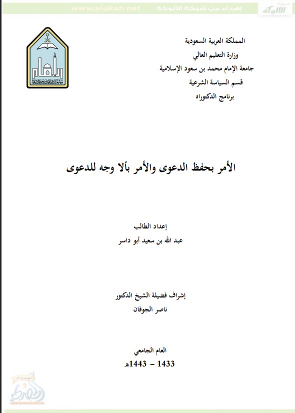 الأمر بحفظ الدعوى والأمر بألا وجه للدعوى (PDF)