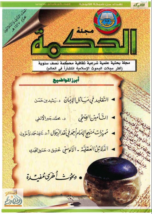 التأمين الصحي ( دراسة شرعية وتطبيقية PDF)