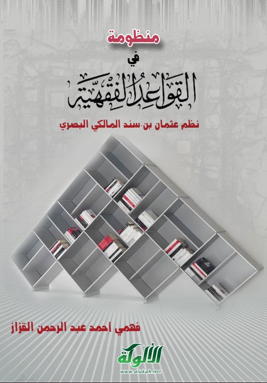 الزنادقة: عقائدهم وفرقهم وموقف أئمة المسلمين منهم (PDF)