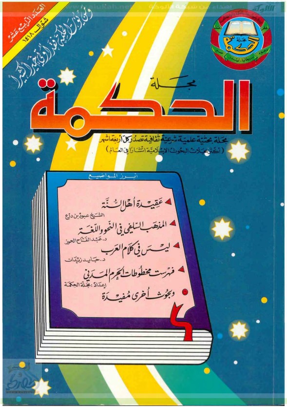 مفطرات الصائم في ضوء المستجدات الطبية (PDF)