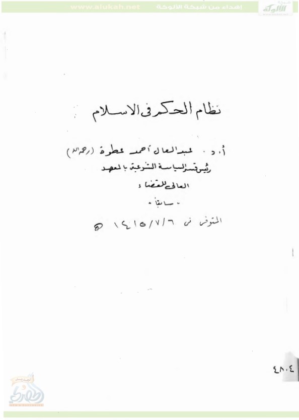 نظام الحكم في الإسلام (PDF)