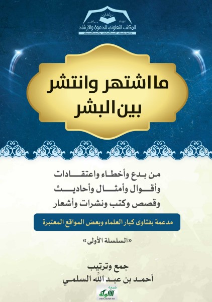 ما اشتهر وانتشر بين البشر: السلسلة الأولى (PDF)