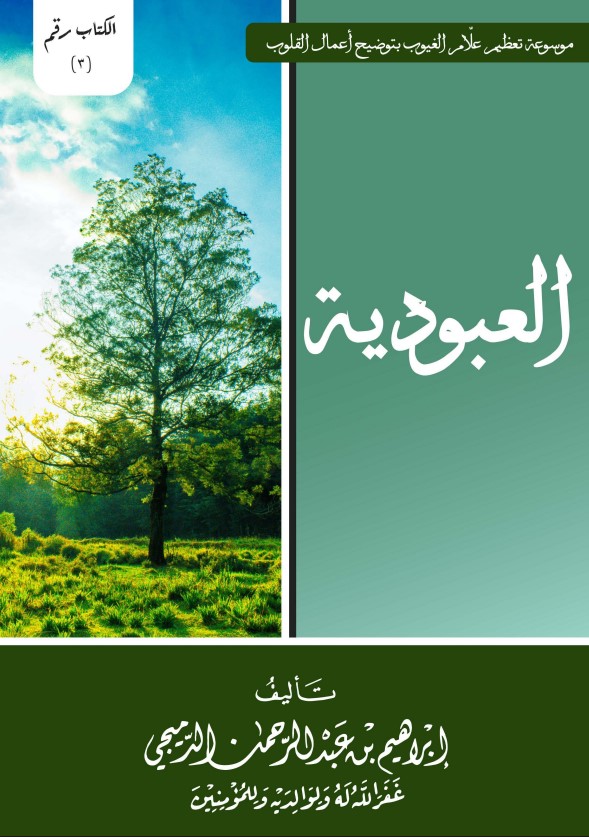 العبودية (PDF)