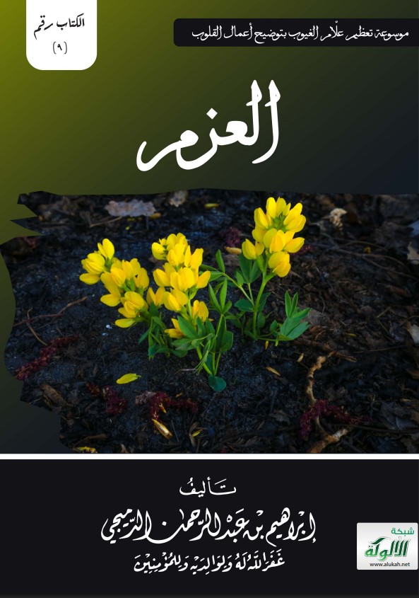 العزم (PDF)