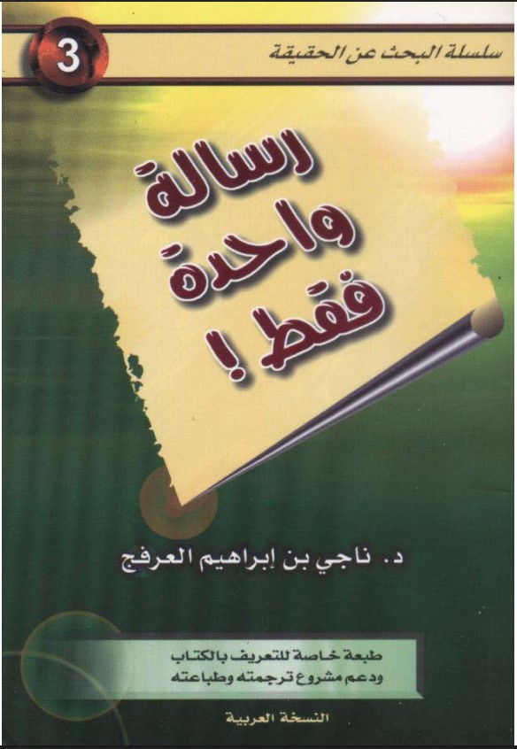 رسالة واحدة فقط! (PDF)