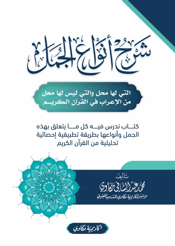 شرح أنواع الجمل (PDF)