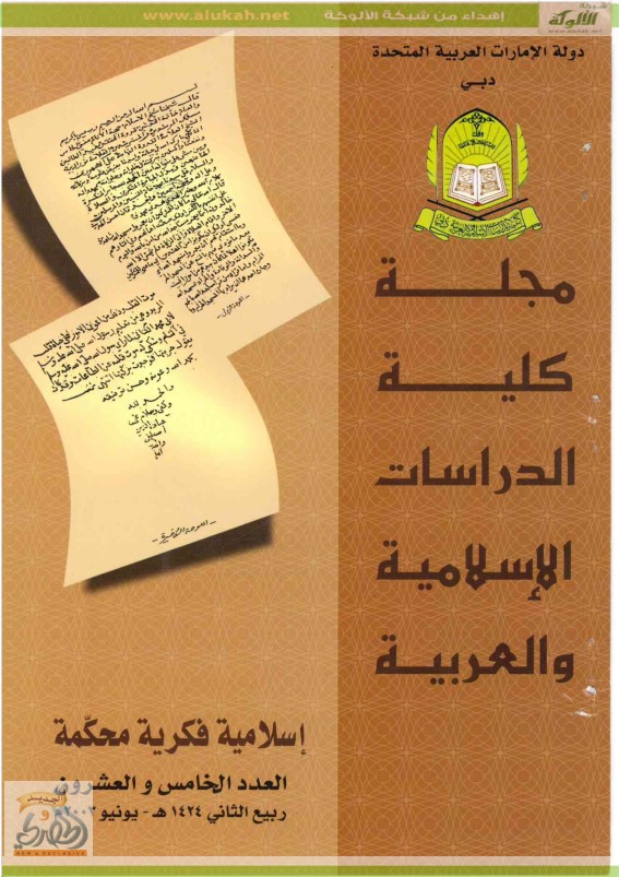 غسيل الأموال في الفقه الإسلامي (PDF)
