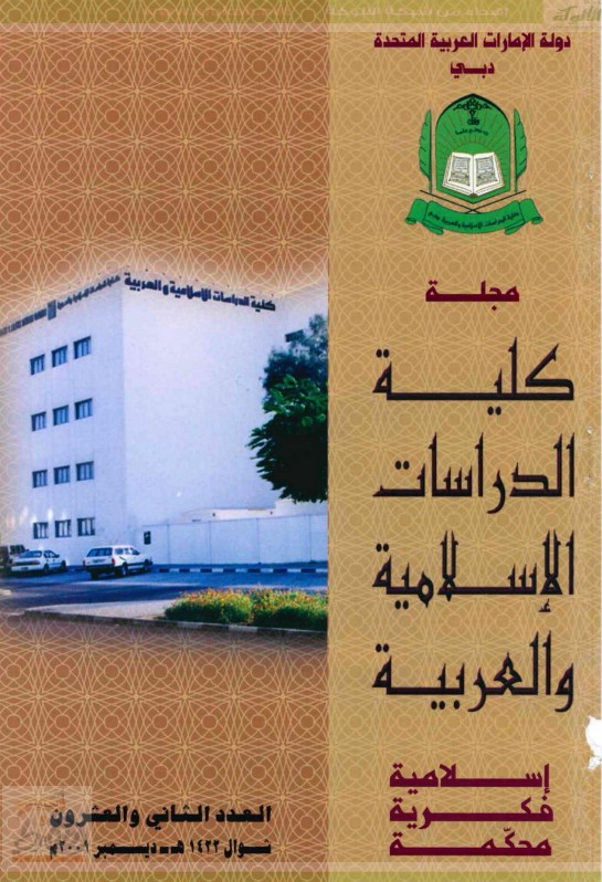 نكاح المسيار في الفقه الإسلامي (PDF)