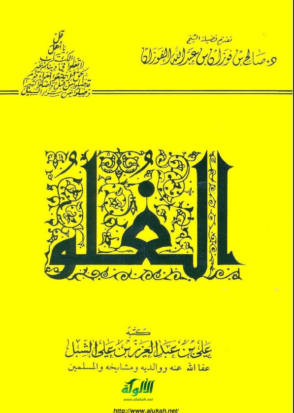 الغلو (PDF)