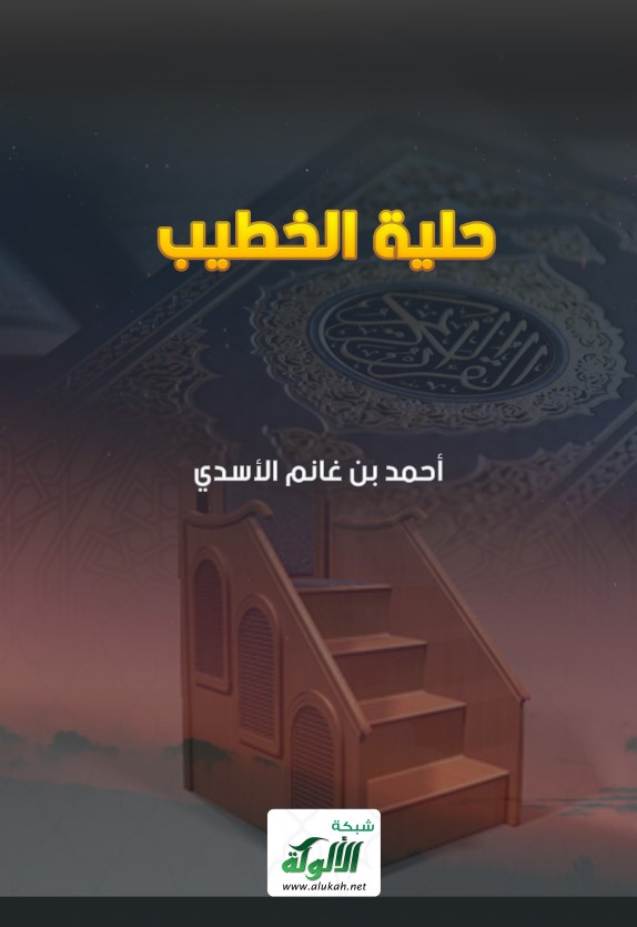 حلية الخطيب (PDF)