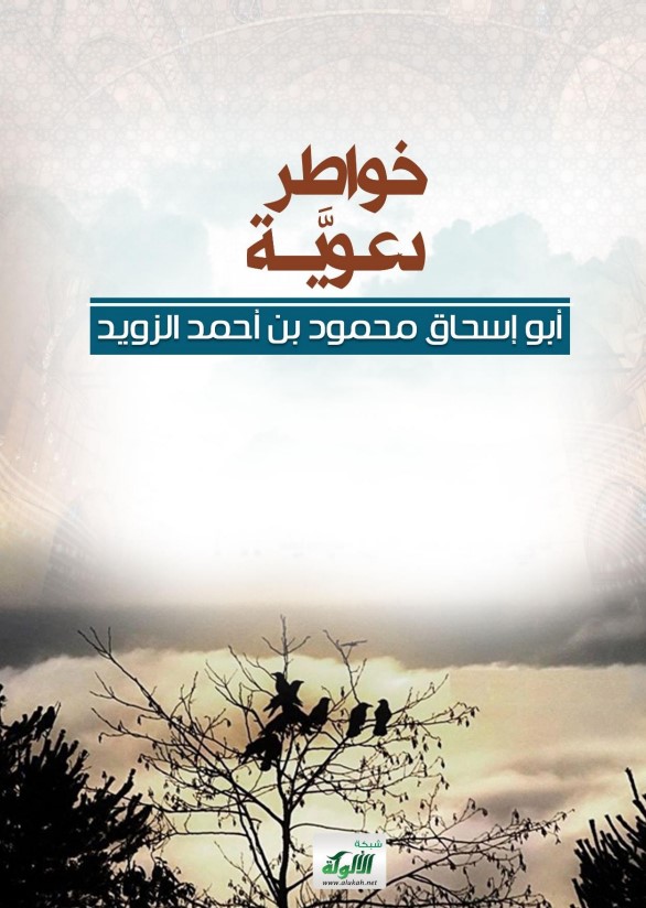 خواطر دعوية (PDF)