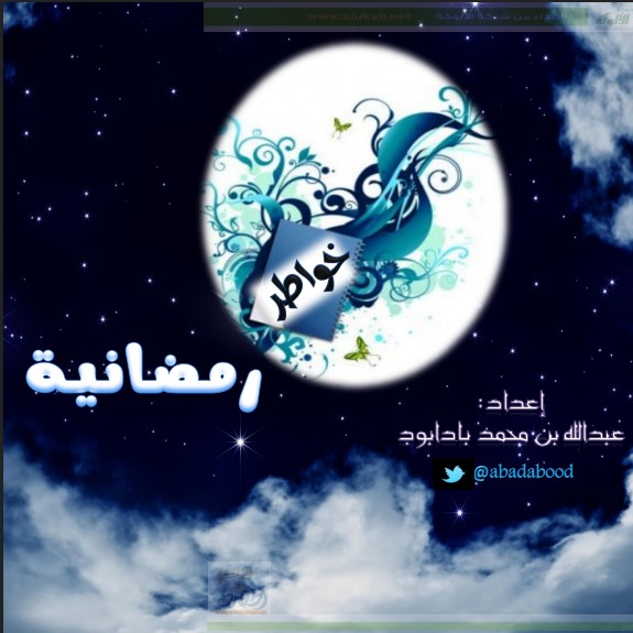 خواطر رمضانية (PDF)