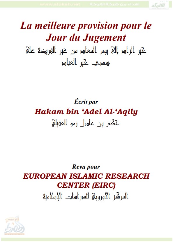 خير الزاد إلى يوم المعاد من غير الفريضة على هدي خير العباد ( باللغة الفرنسية PDF )
