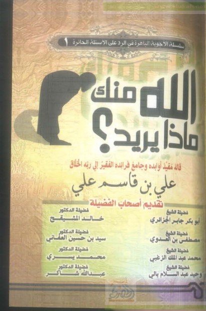 ماذا يريد الله منك؟ (PDF)