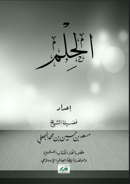 الحلم (PDF)