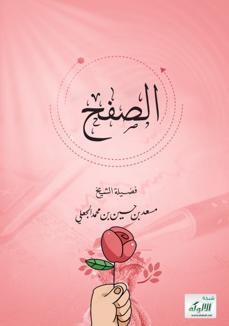 الصفح (PDF)