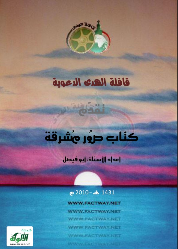 صور مشرقة (PDF)