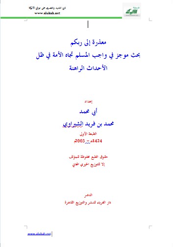 معذرة إلى ربكم (WORD)