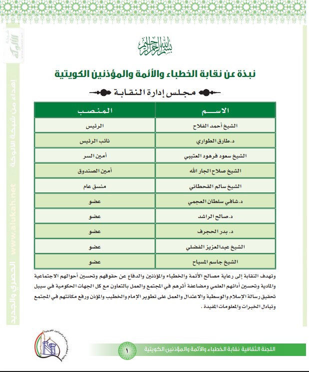 مفكرة الخطيب لعام 1435 هـ، الصادرة عن نقابة الخطباء والأئمة والمؤذنين الكويتية (PDF)