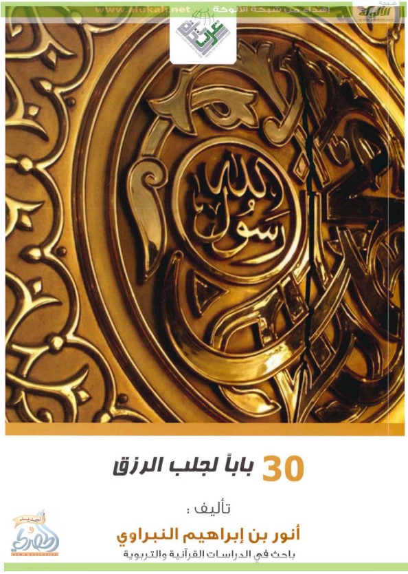 30 بابا لجلب الرزق (PDF)