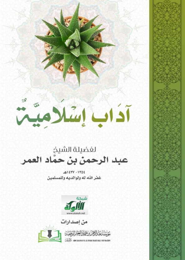 آداب إسلامية (PDF)
