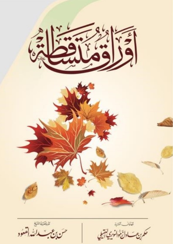 أوراق متساقطة – مترجم للغة الأردية (PDF)