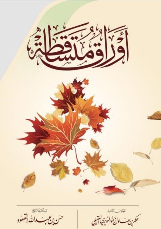 أوراق متساقطة – مترجم للغة الأندونيسية (PDF)