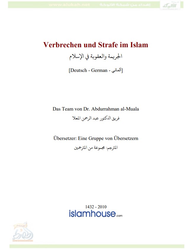الجريمة والعقوبة في الإسلام (باللغة الألمانية) (PDF)