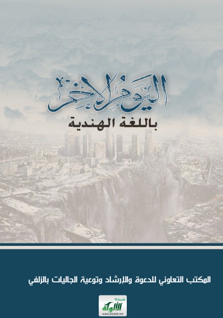 اليوم الآخر (باللغة الهندية)