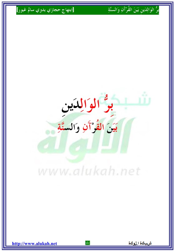 بر الوالدين (PDF)