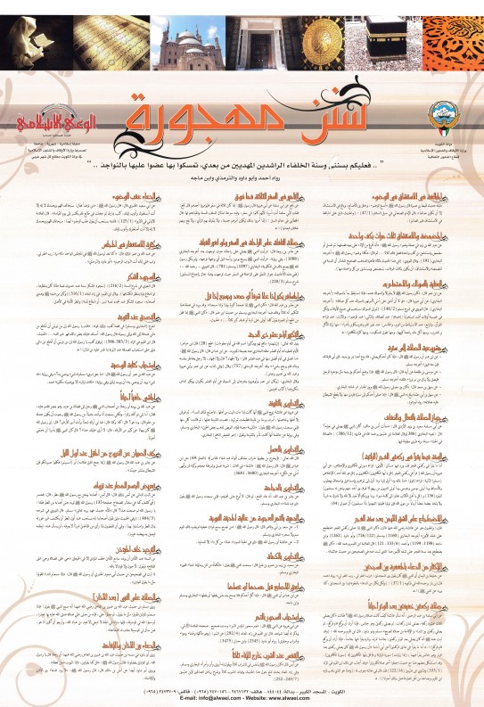 بوستر سنن مهجورة (PDF)