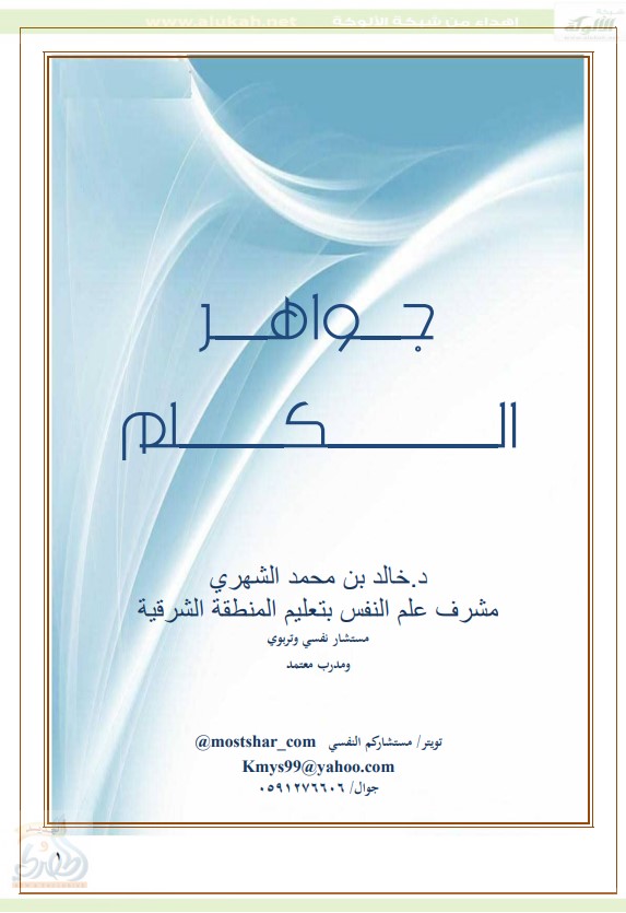 جواهر الكلم (PDF)