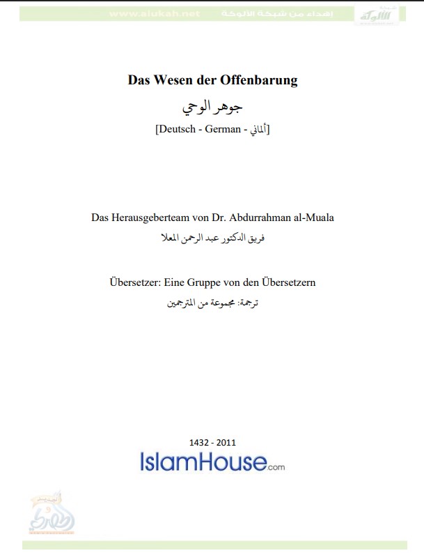 جوهر الوحي (باللغة الألمانية) (PDF)