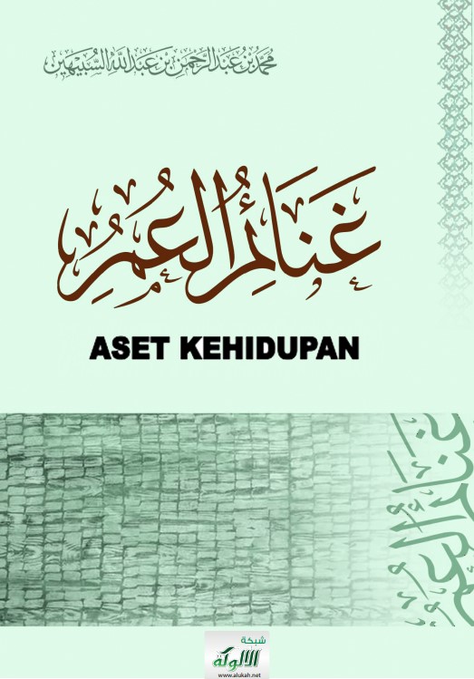 غنائم العمر – باللغة الإندونيسية (PDF)