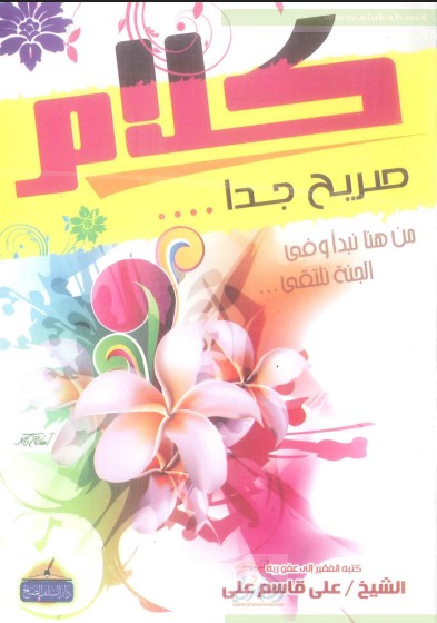 كلام صريح جدا (PDF)