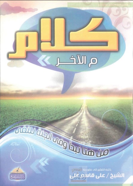 كلام من الآخر (PDF)