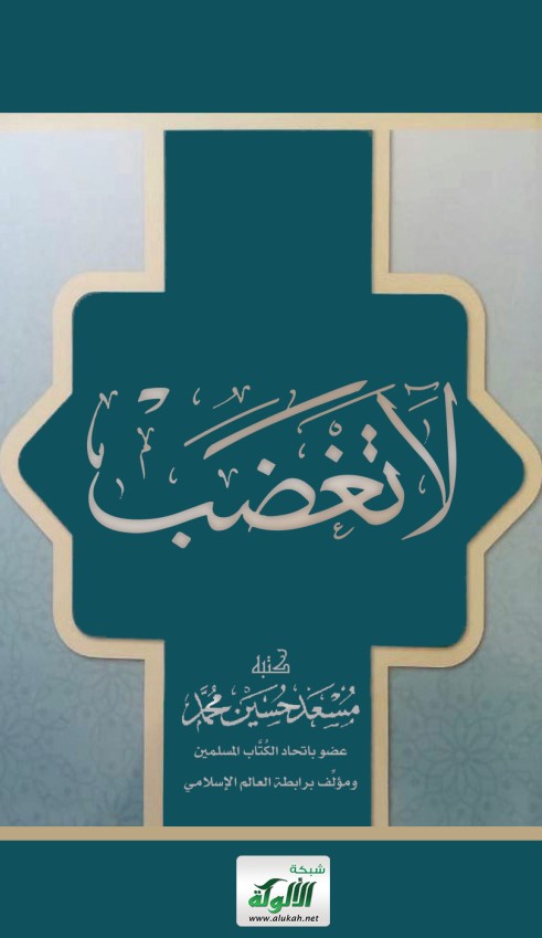 لا تغضب (PDF)