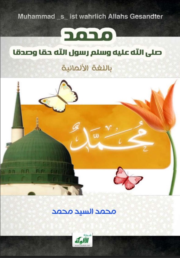 محمد صلى الله عليه وسلم رسول الله حقا وصدقا (باللغة الألمانية) (PDF)