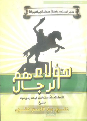 هؤلاء هم الرجال (PDF)