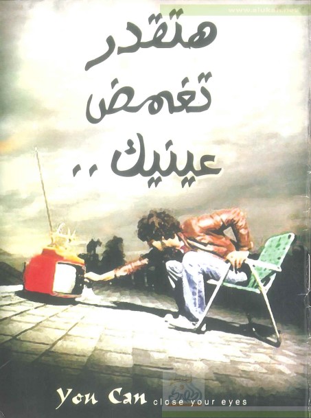 هتقدر تغمض عينيك (PDF)