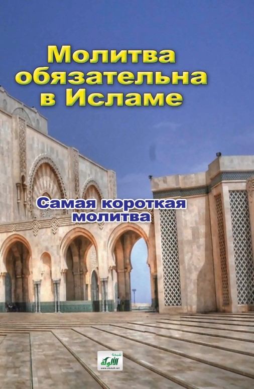 (PDF) Важность молитвы