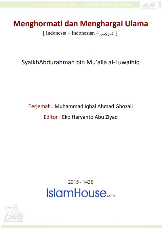 احترام العلماء وتقديرهم (باللغة الإندونيسية) (PDF)